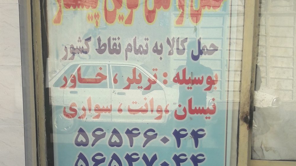 حمل ونقل کسری