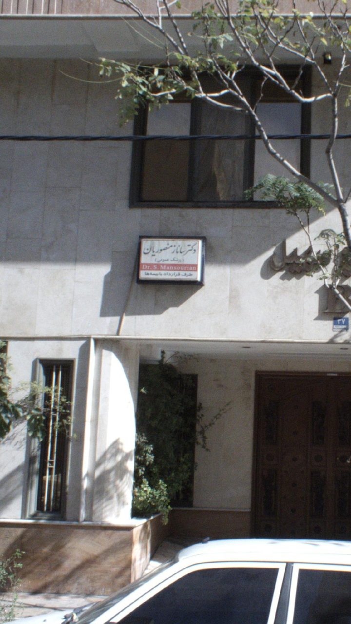 مطب دندانپزشکی دکتر مقدادی