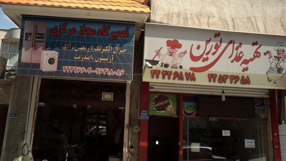 برقکاری تهران