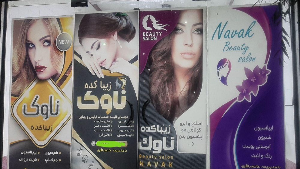 سالن زیبایی ادا