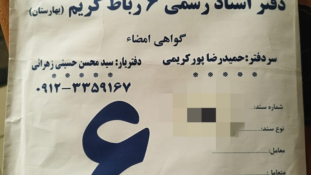 دفترخانه اسناد رسمی 19 بهاستان