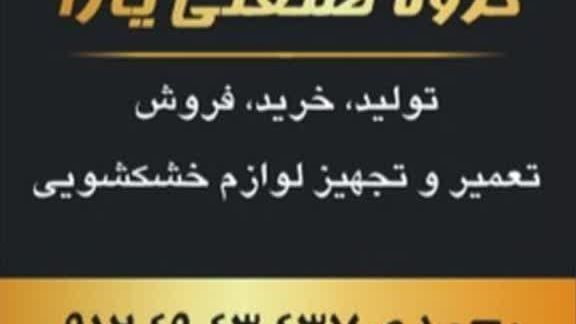 خشکشویی نگین باغستان