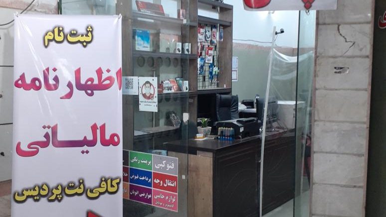 کافی نت و خدمات کامپیوتری بروزاوران