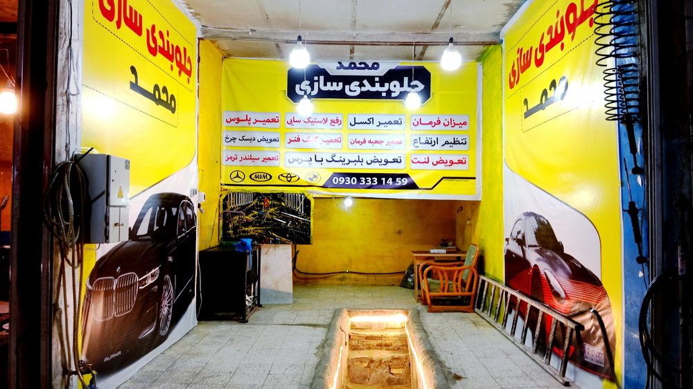 جلوبندی سازی محمد