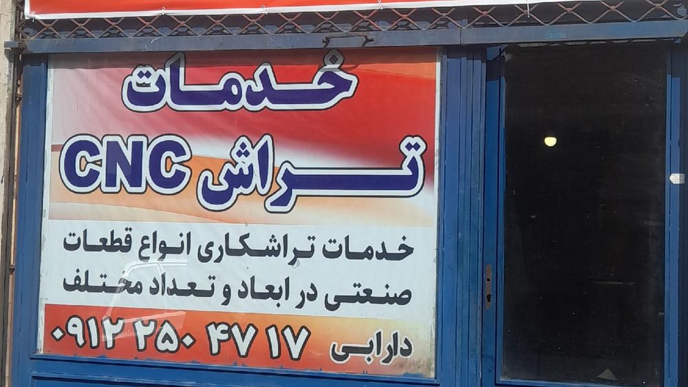 خدمات تراش cnc سی ان سی هندی