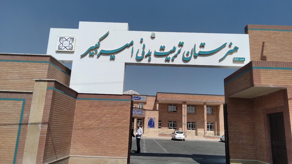 مدرسه هنرستان کار و دانش