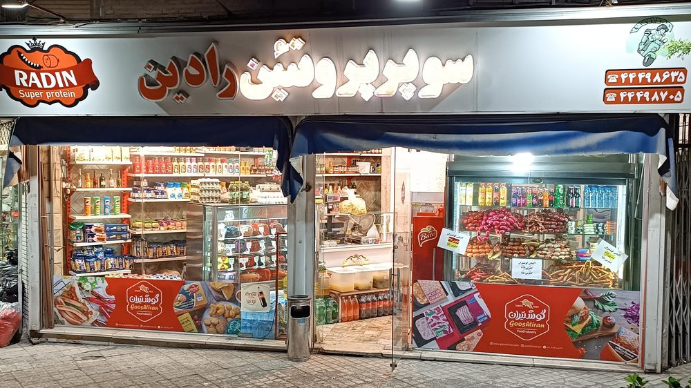 سوپر پروتئین رادین