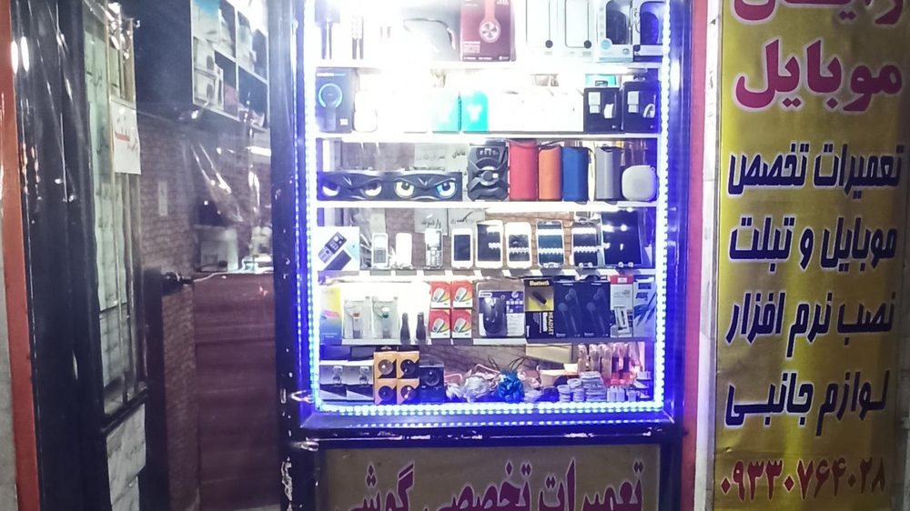 موبایل و کامپیوتر سیلور