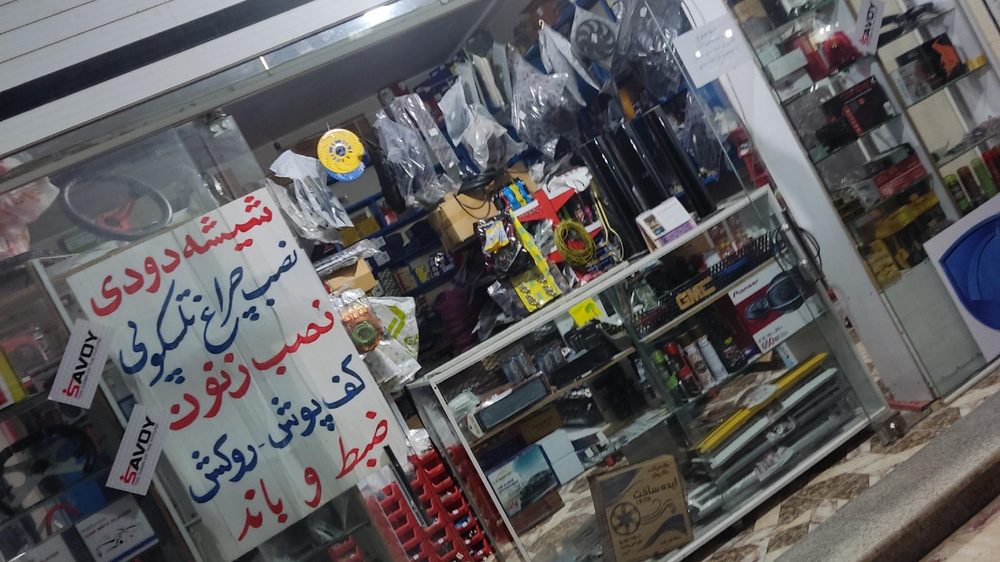 لوازم یدکی برقکاری و تزیینات خودرو