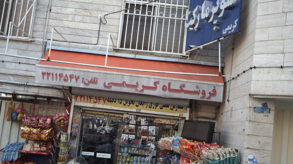 سوپر مارکت کریمی