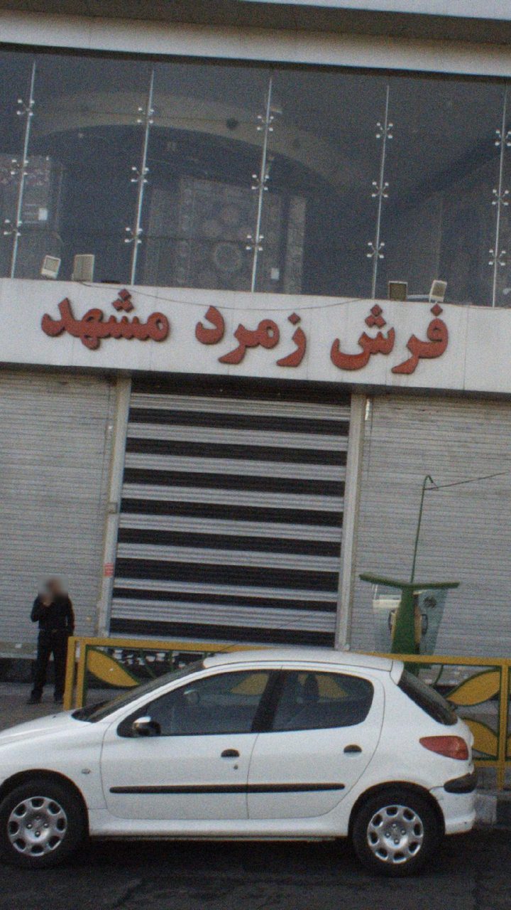 کالای فرش وطن