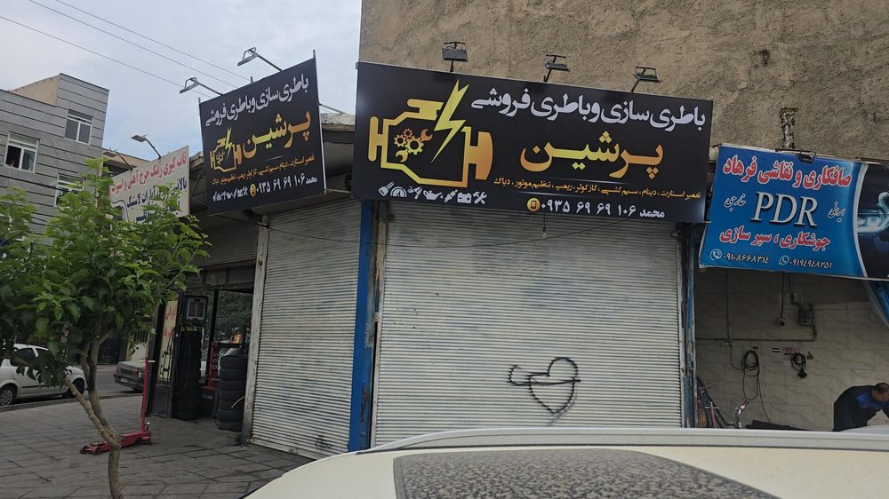 برق خودرو حسن