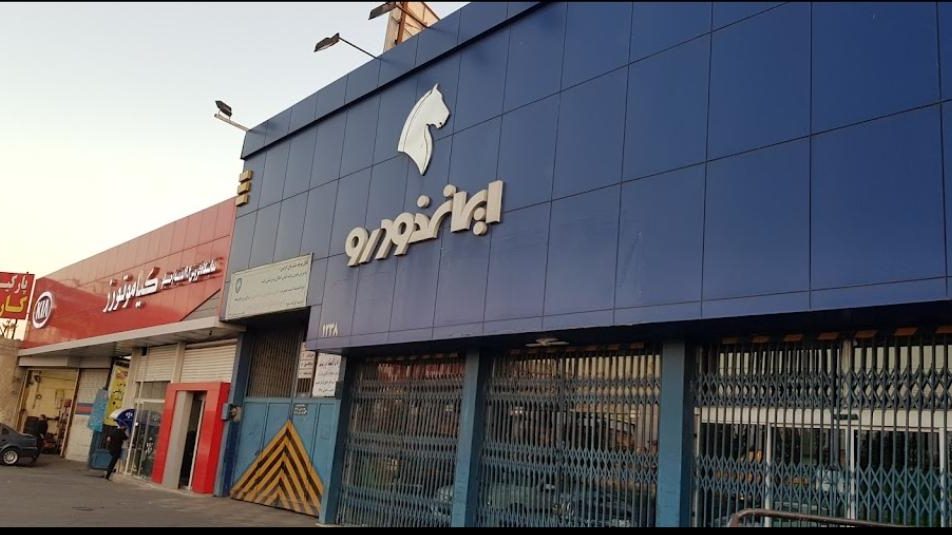 نمایندگی ایرانخودرو