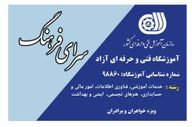 اموزشگاه کامپیوتر سرای فرهنگ