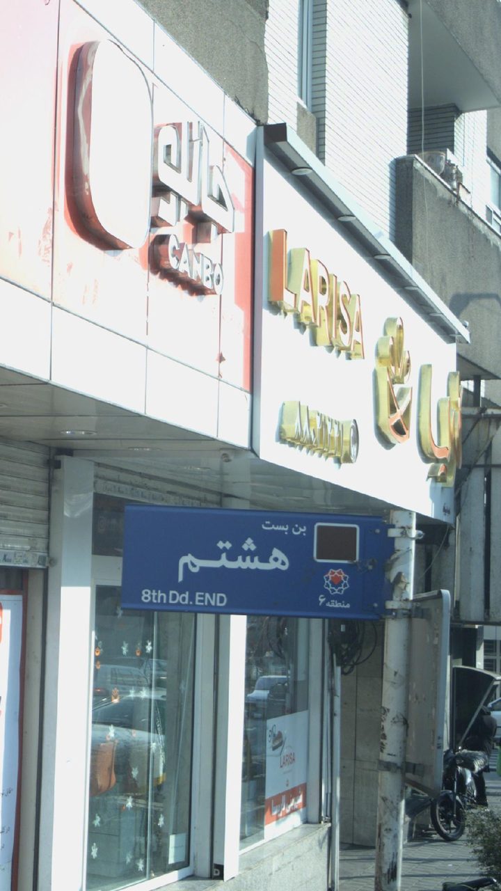 کافه قنادی کوک