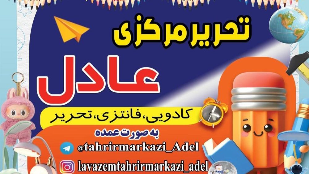 فروشگاه کادویی و لوازم تحریر فانتزی زارعی