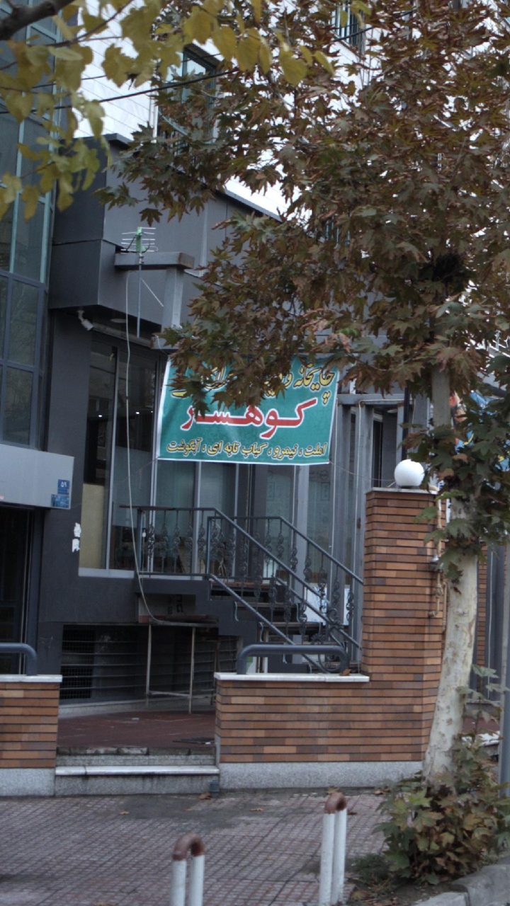 چایخانه و قهوه خانه خان سالار