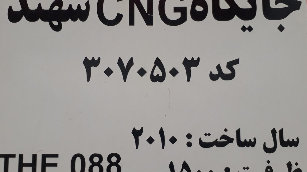 پمپ گاز