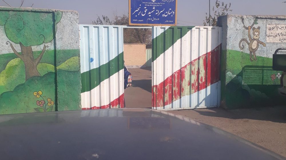 مدرسه شهید حیدری