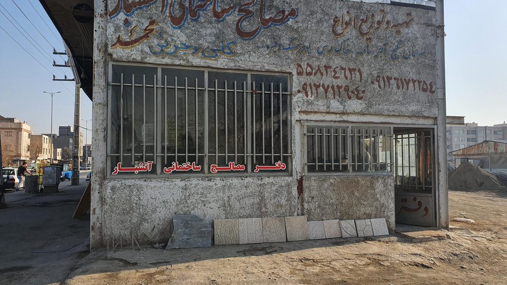 مصالح ساختمانی محمد اتش بار