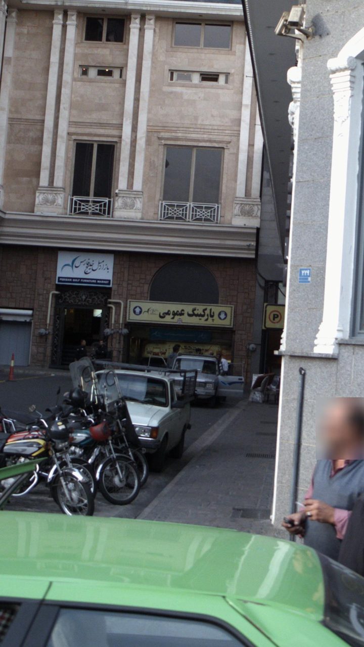 پارکینگ عمومی
