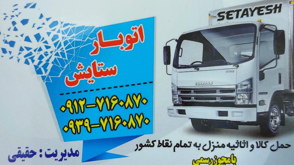 شرکت حمل و نقل سینا ترابرمهرگان