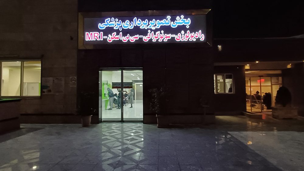 مرکز تصویر برداری شهید صنیع خانی