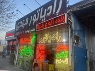 تعمیر رادیاتور مهدی