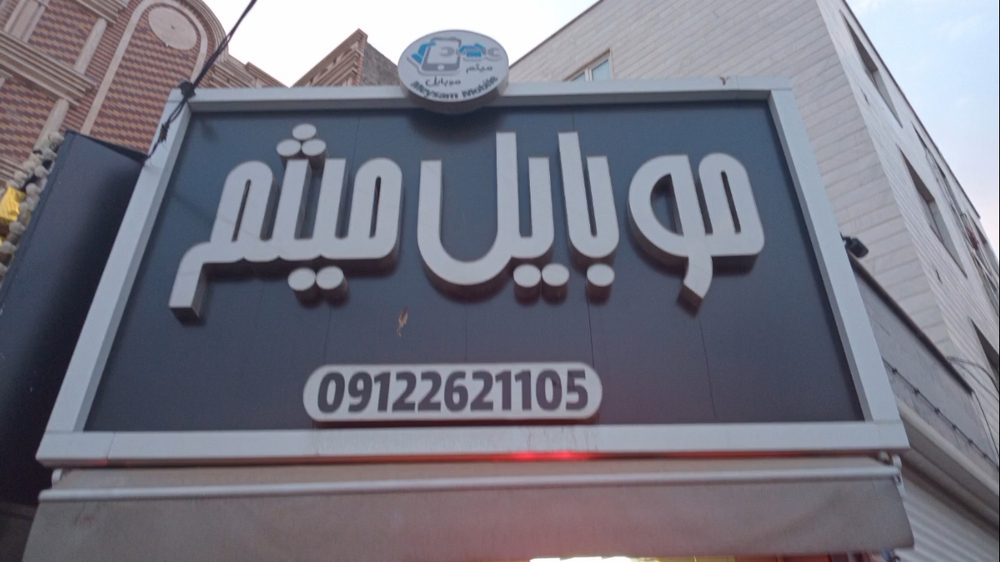 موبایل دیپلمات