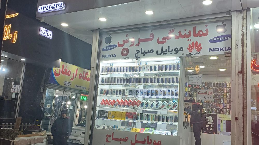 تعمیرات موبایل نیما 19