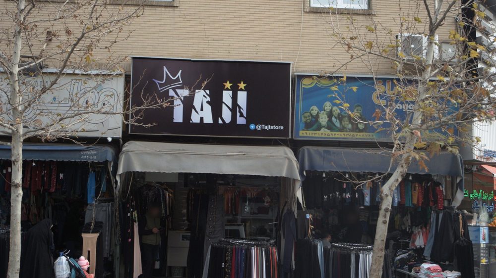 فروشگاه پوشاک تاجی