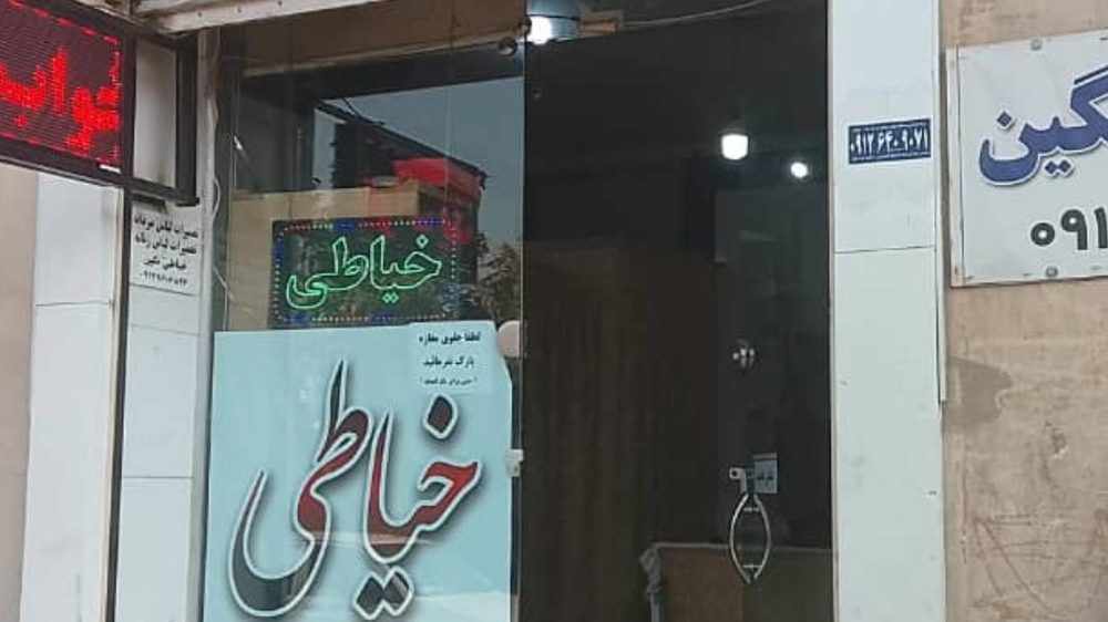 خیاطی نگین