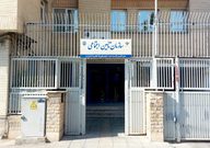 اداره بیمه تامین اجتماعی شعبه سه شیراز
