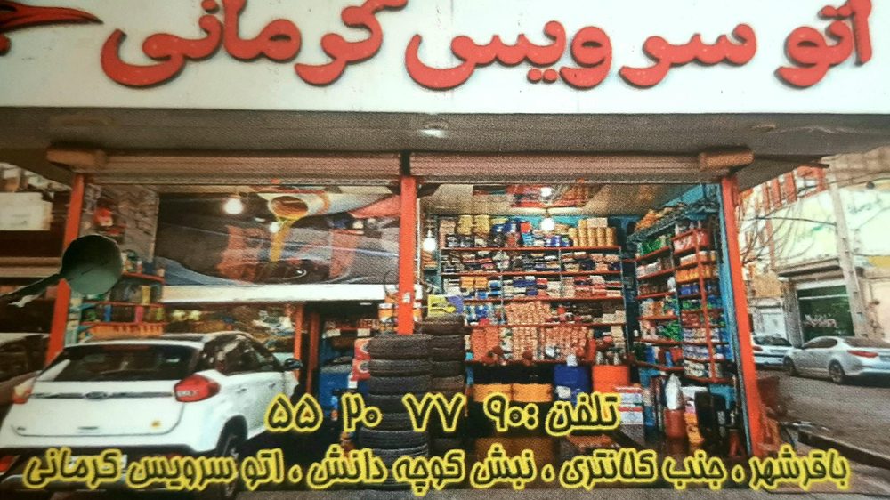 تعویض روغنی مقداد