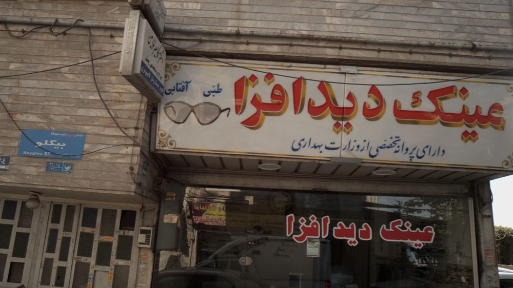 عینک خورشید