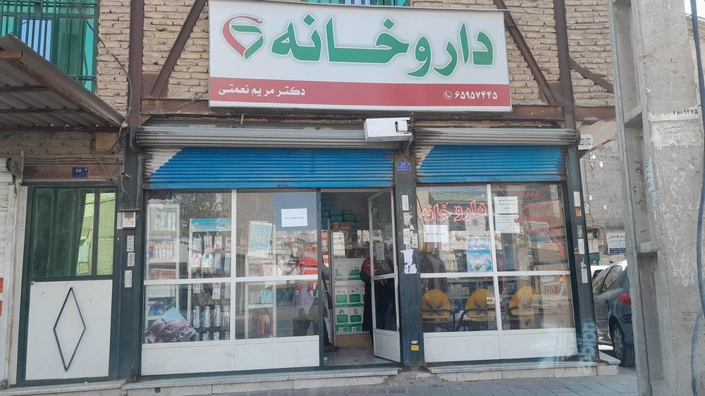 داروخانه دکتر داریان