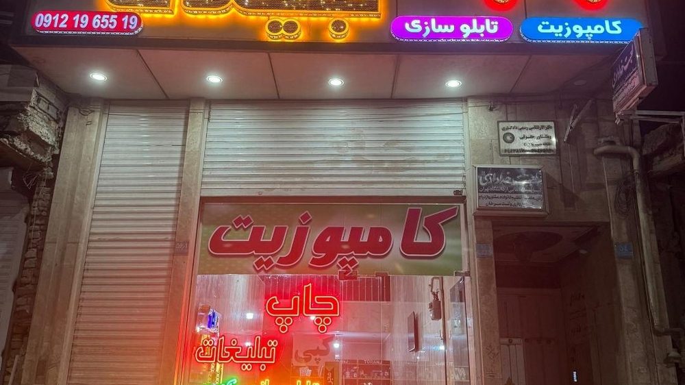چاپ و تبلیغات رشیدپور