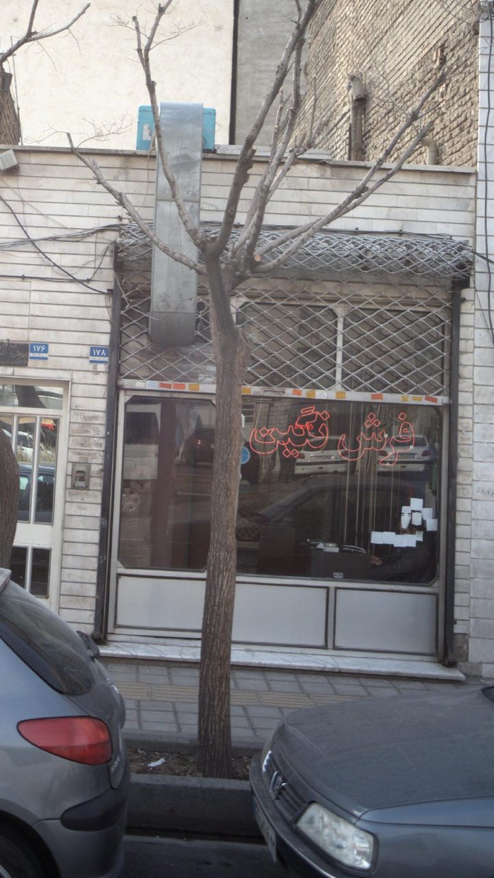 فرش نگین