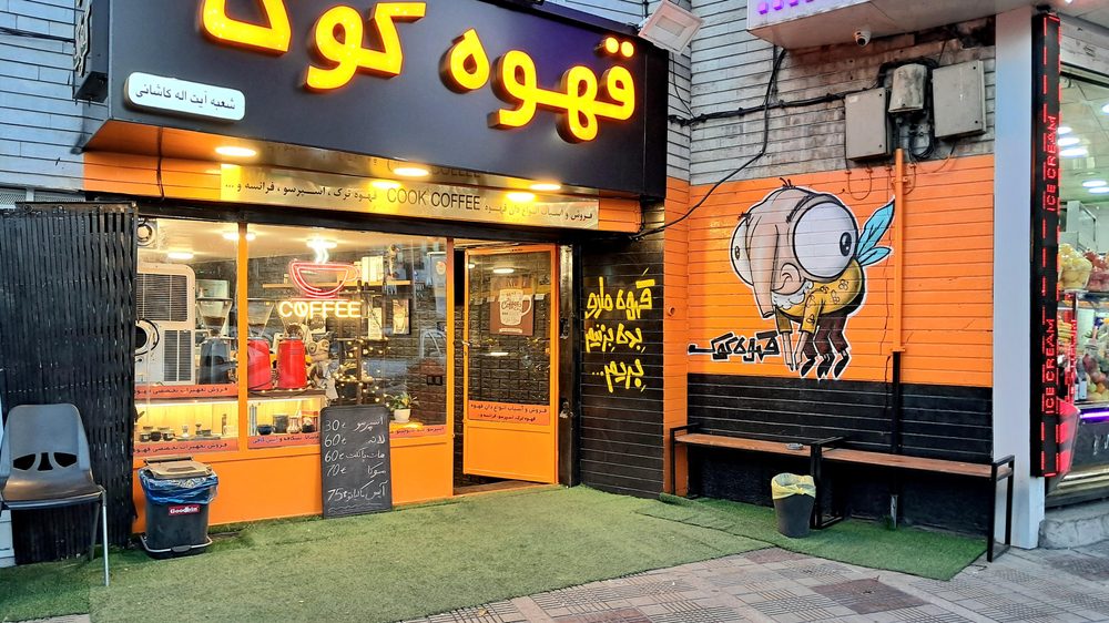 قهوه رستینو