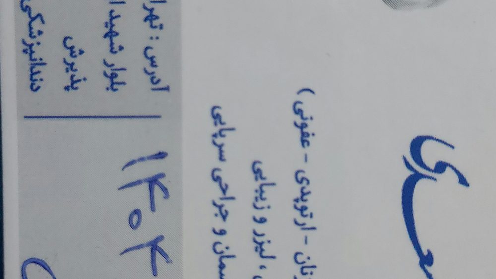 درمانگاه اردیبهشت