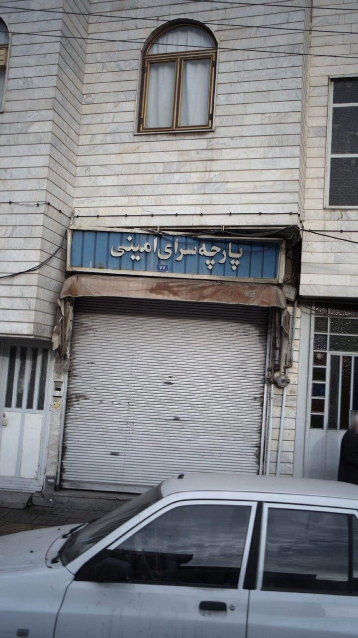 پارچه سرای تی تی