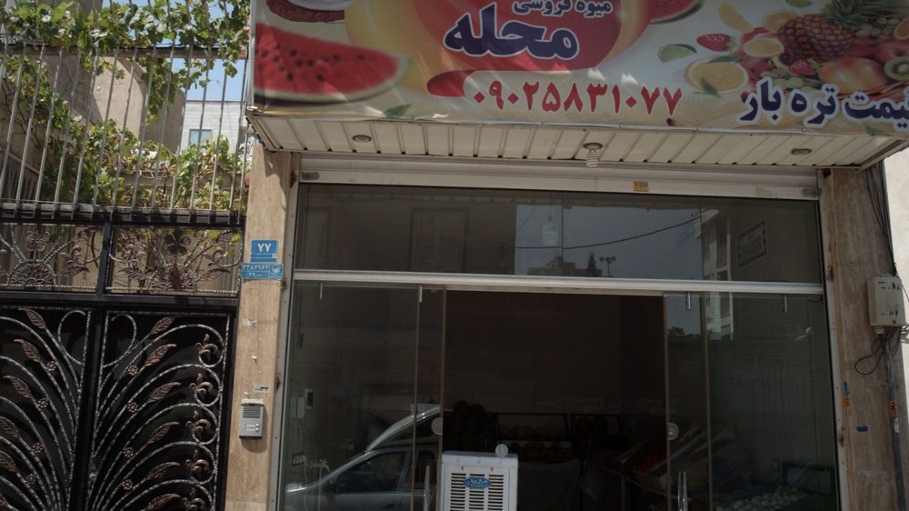 میوه فروشی