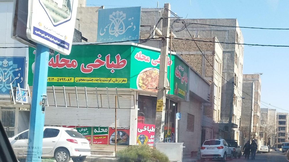 طباخی محله