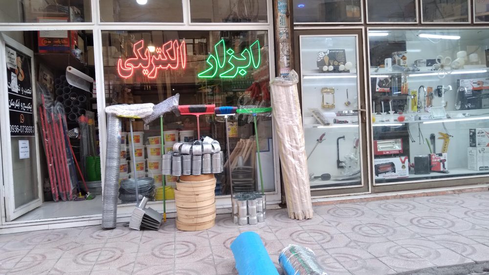 ابزار فروشی محرمی