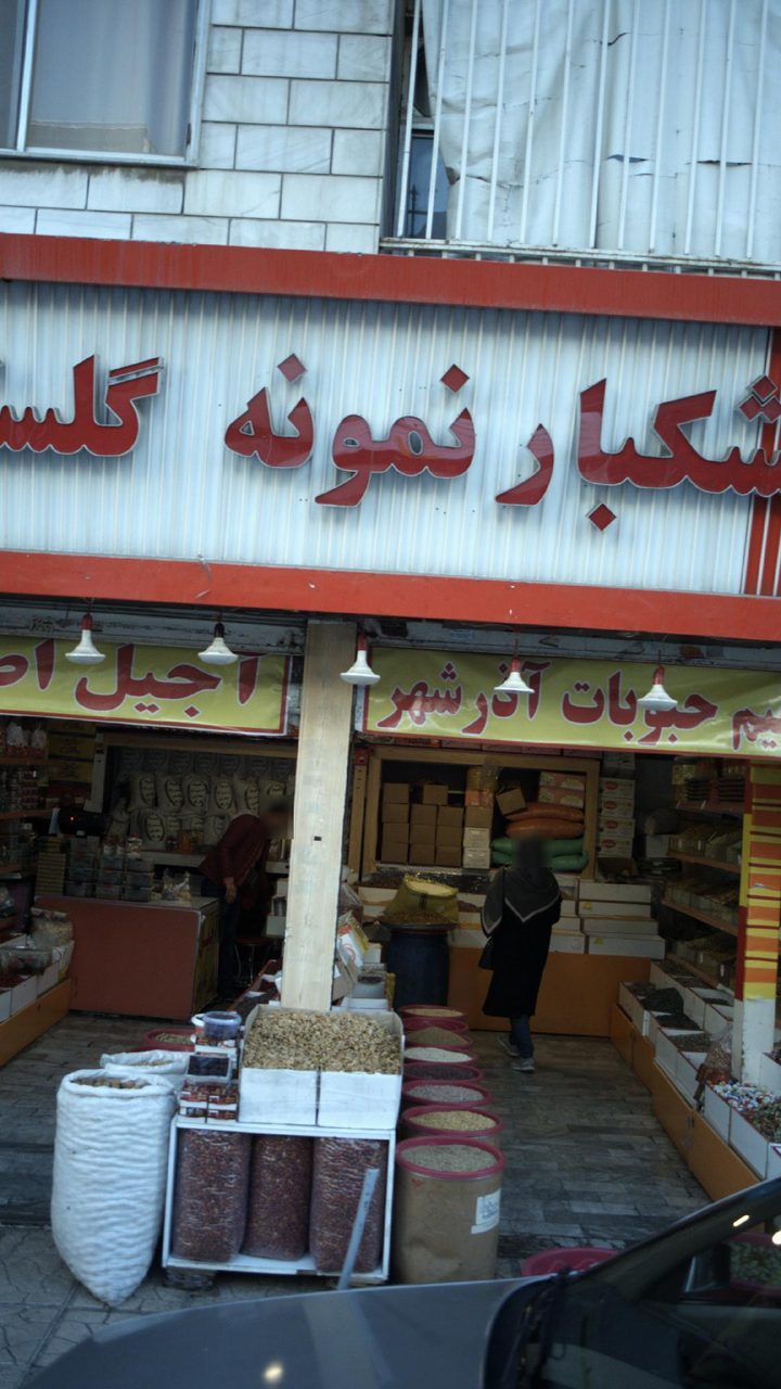 خشکبار سعید