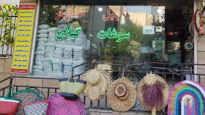 اجیل و خشکبار ارین