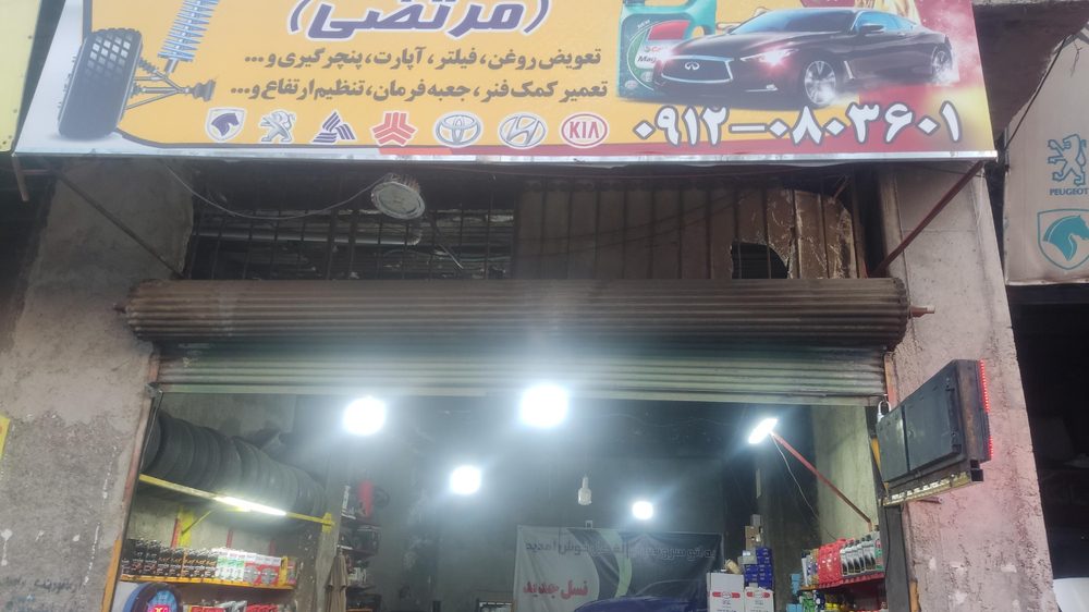 تعویض روغنی برادران اصغر لایقی زرنقی