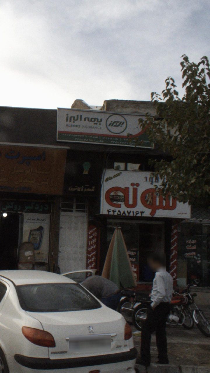 نمایندگی بیمه البرز اکبری (کد8063)