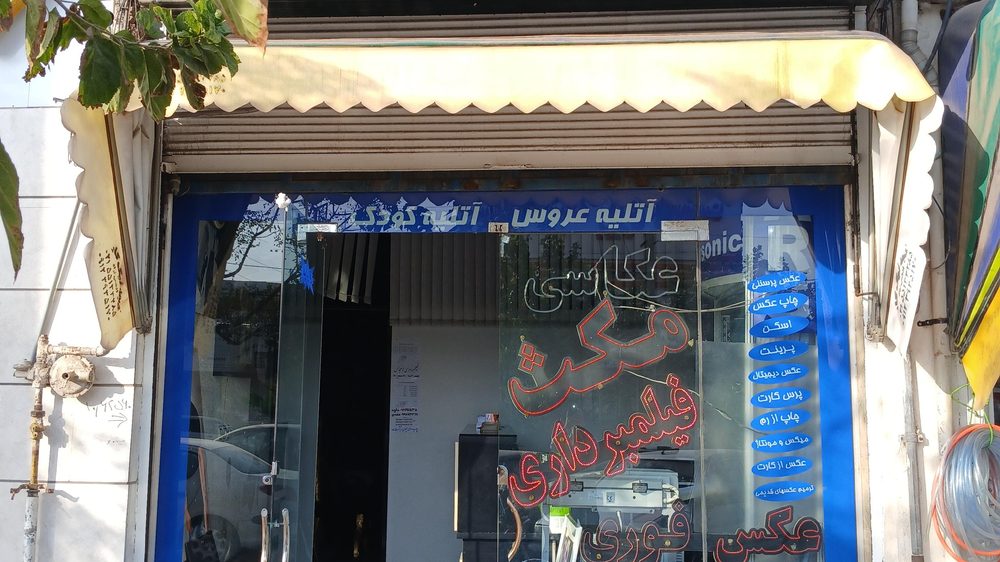 عکاسی مکث