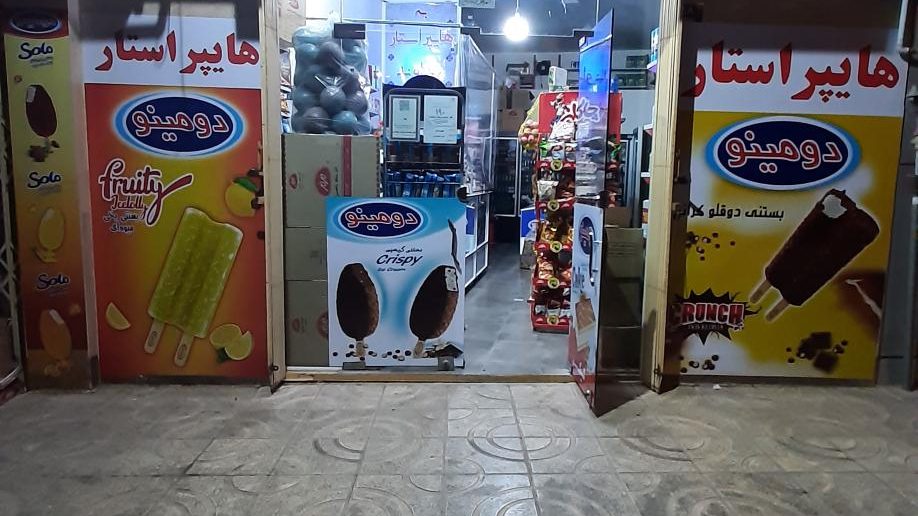 فروشگاه مواد غذایی شهروند
